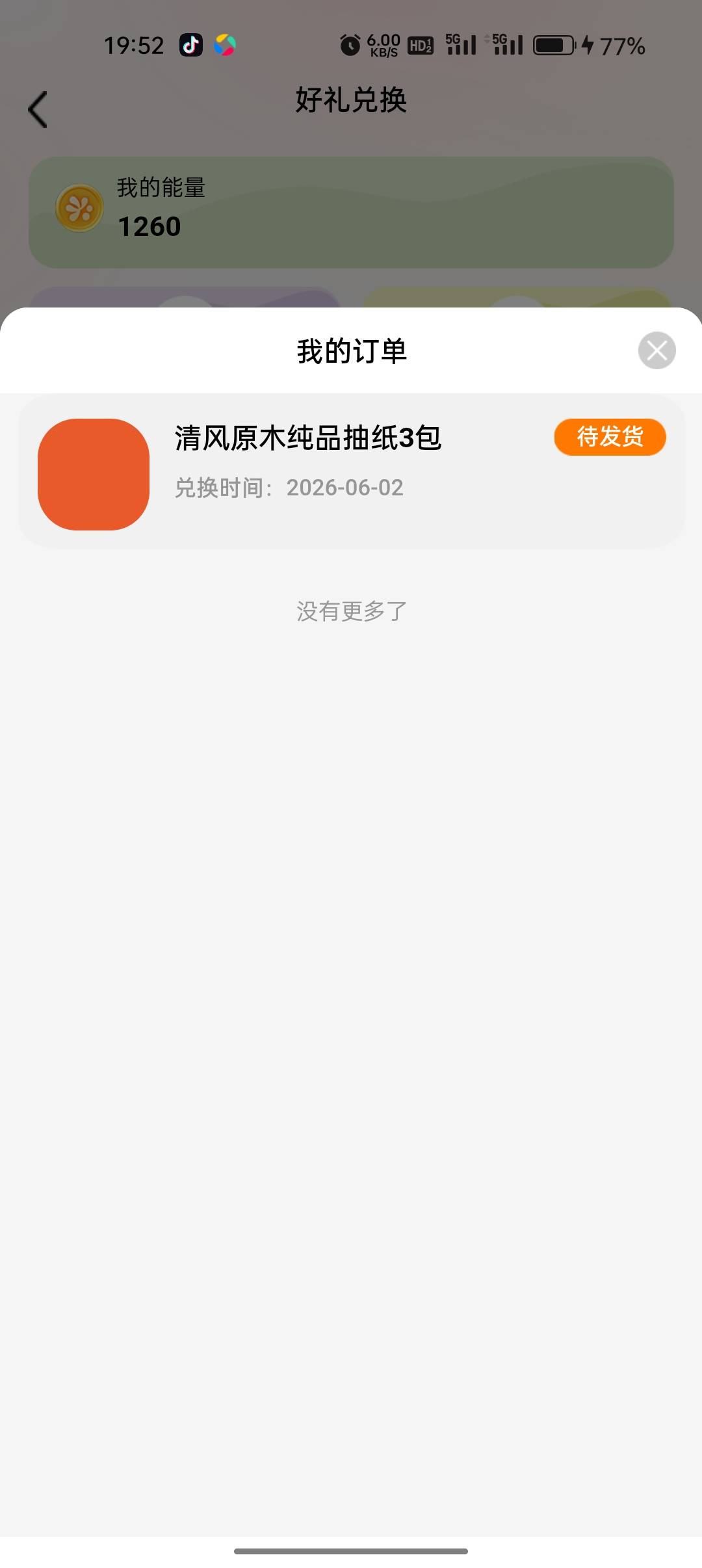 老哥们这是啥软件啊，微信朋友圈广告下载的，上去都领三包纸巾，但是又没有充值客服页92 / 作者:跳跳雯雯 / 