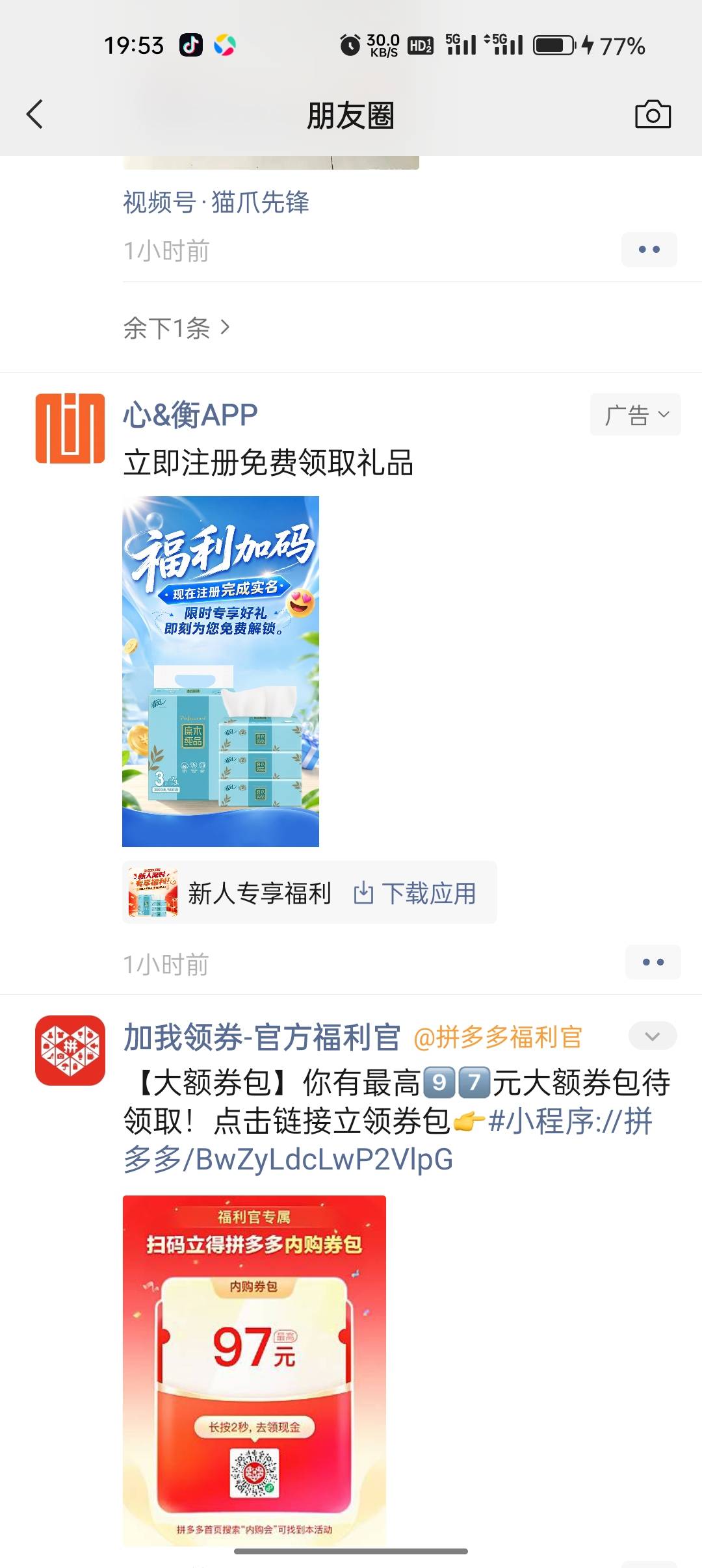 老哥们这是啥软件啊，微信朋友圈广告下载的，上去都领三包纸巾，但是又没有充值客服页21 / 作者:跳跳雯雯 / 