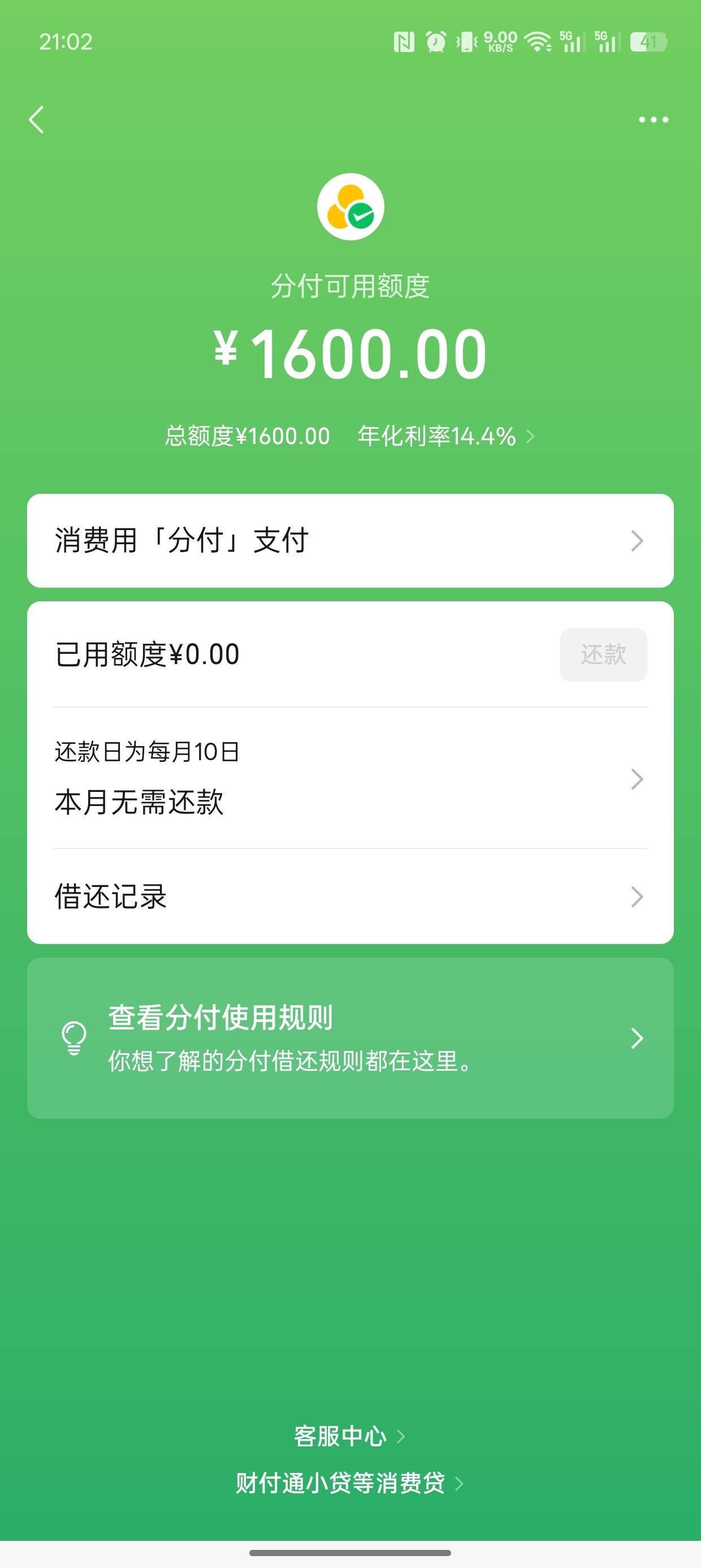 难道是这几天买了退，分付都给我开出来了，十多年微入口都没见过，今天就出来了

65 / 作者:孤独的小松鼠 / 