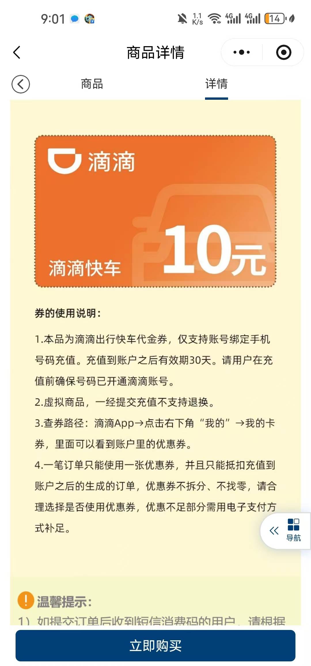 粤工中的滴滴打车券只能自用吗

98 / 作者:会飞一条的鱼 / 