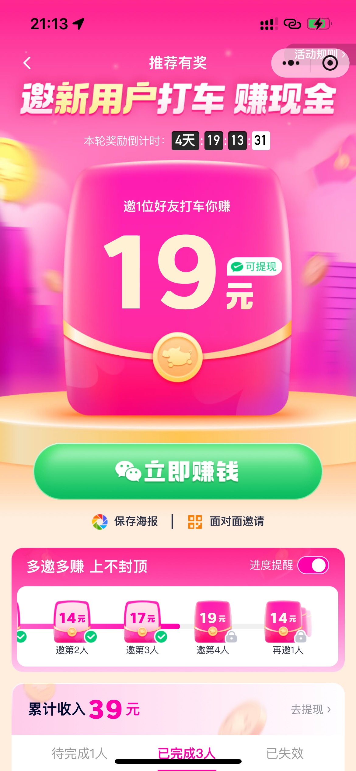 花小猪打车，拉新直接发消息给师傅让他空跑不知道会不会到账

18 / 作者:不知名小号 / 