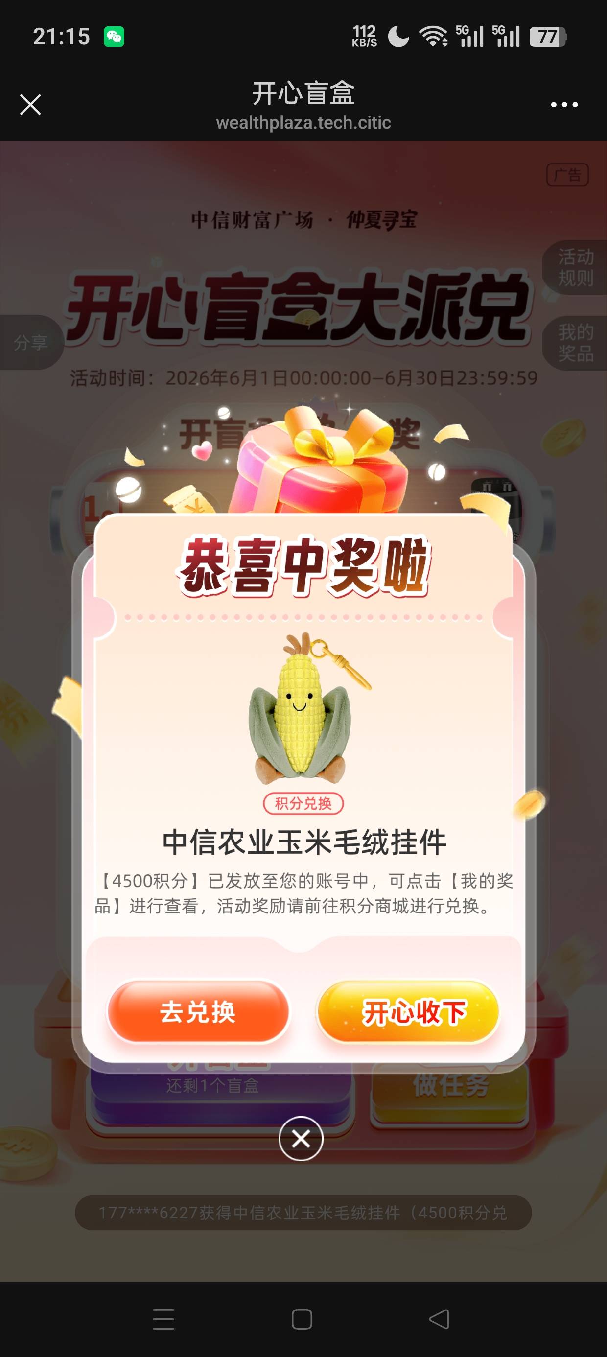 中信财富广场盲盒

76 / 作者:鸿鹄青云 / 