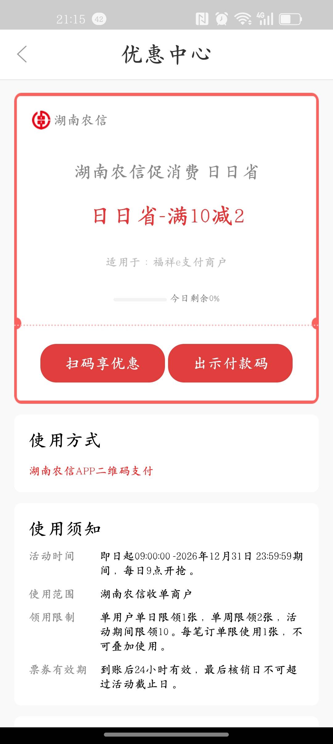 哪位大佬有湖南农信扫码收款，赚一块愿意吗？我太穷了，你收十块，给我九块，就当帮帮23 / 作者:行巨人 / 
