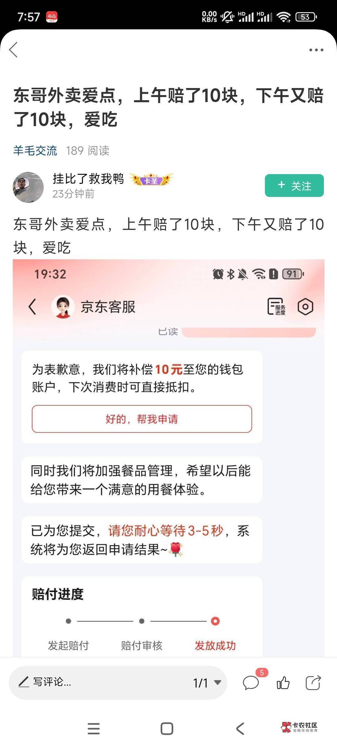 我京东白点了个肉夹馍，为什么商家不给我送，他又要超时了，美滋滋，天天申请

86 / 作者:昼夜寻觅 / 