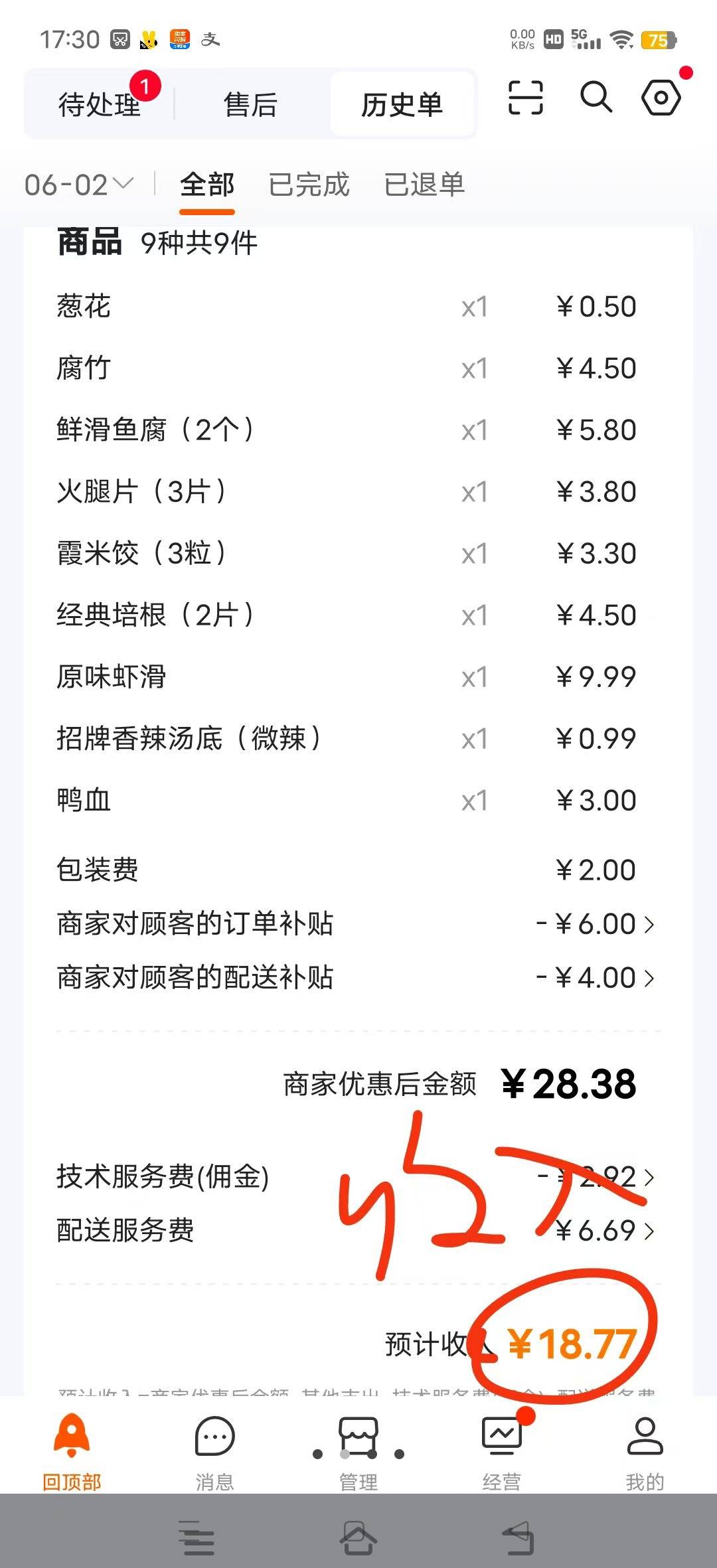 外卖平台那么狠吗？吃商家百分之三十


51 / 作者:小灰太狼07 / 