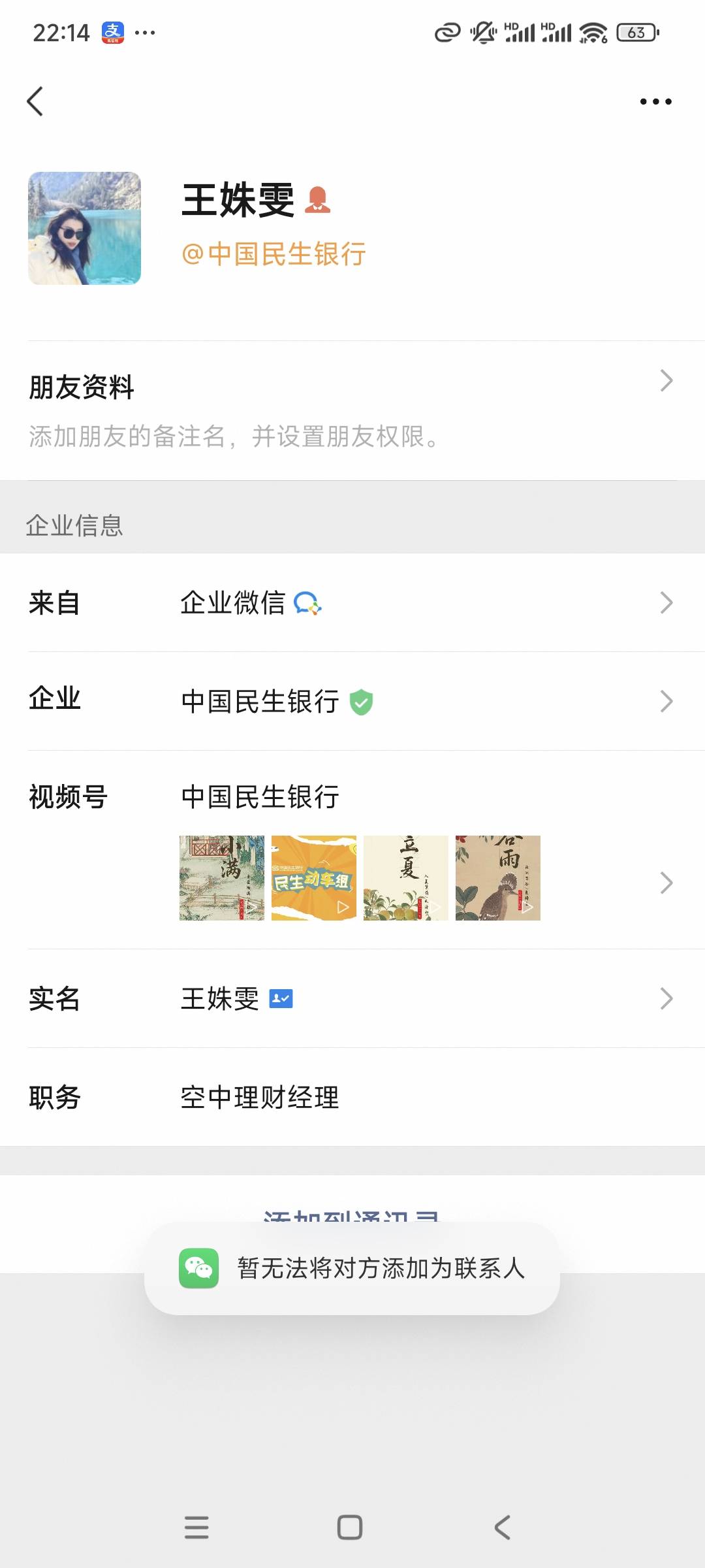 感谢刚才老哥发的民生银行添加企业微信5毛又白捡5
60 / 作者:小炫aaa / 