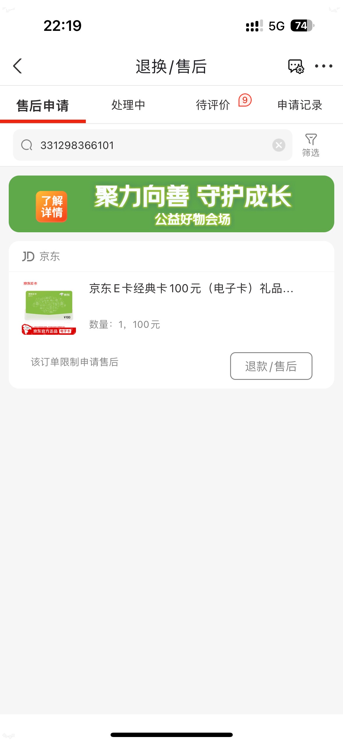 昨天买的e卡不让退款是啥情况？没用过呀，就这一张不能退

66 / 作者:大圆先生 / 