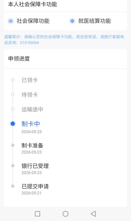 刚才那个老哥发的，北京社保卡。
我14-16秒在北京上过三年班。那时候社保卡就是社保卡9 / 作者:无工作贷款 / 