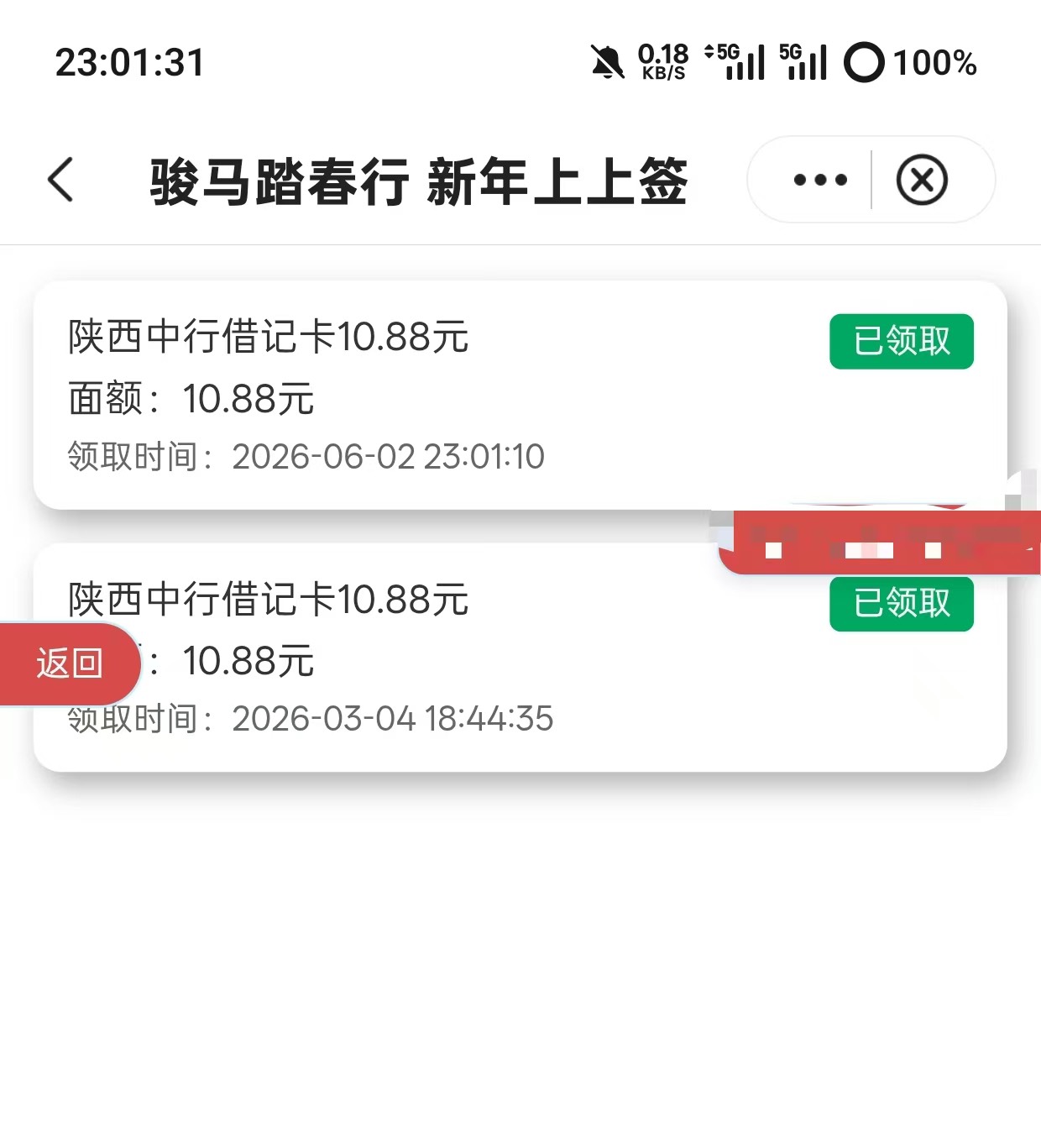 陕西中行这活动原来不用每次都授权 亏麻了前几个月没飞，令人陌生的微联达

92 / 作者:李二拐 / 
