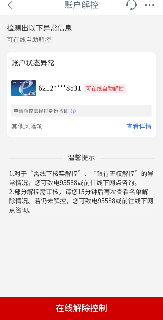 咋整，老哥们，刚往支付宝转了一笔，就风控了。第一次这样啊

24 / 作者:十九厘米不含头 / 