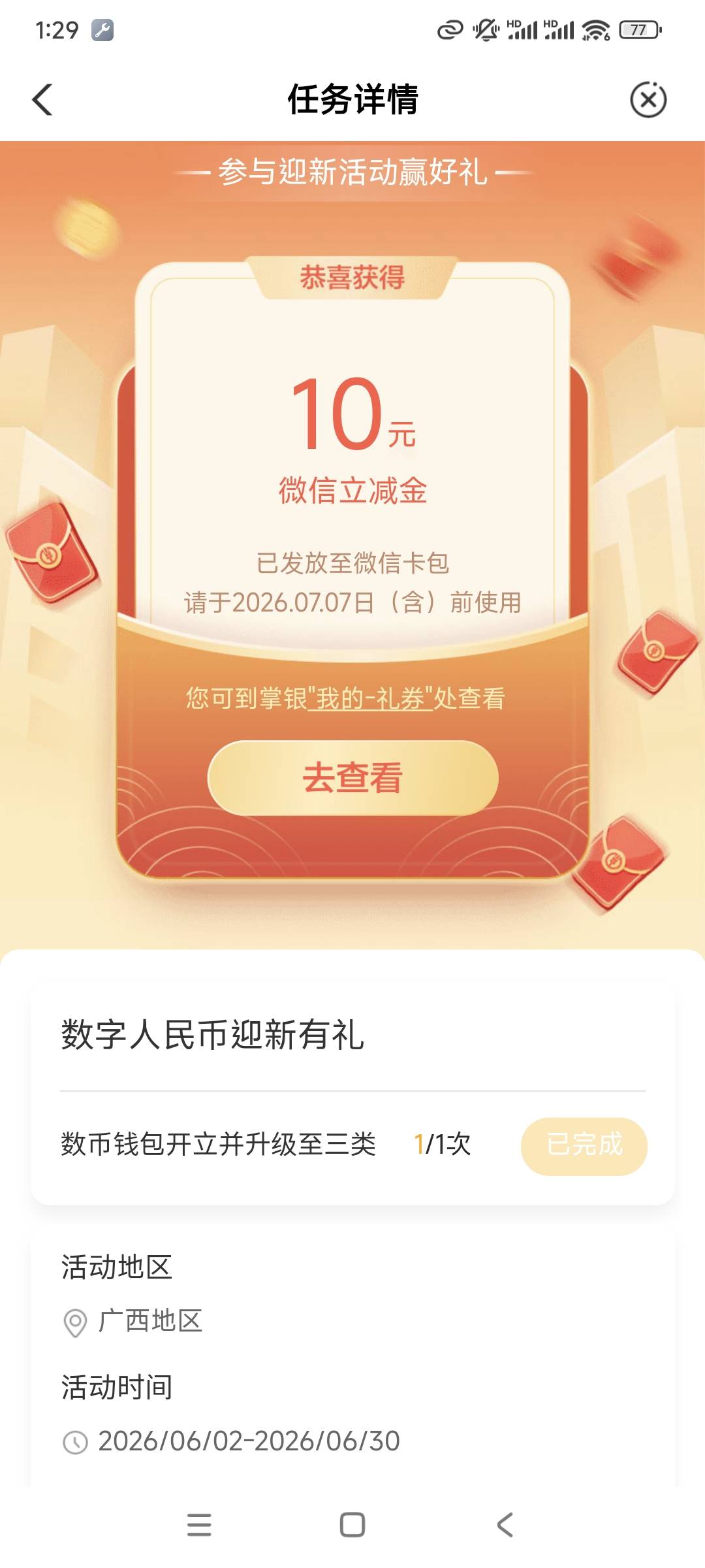 农业银行广西地区数币迎礼 入口-热门活动-体验赢好礼-生活服务

71 / 作者:小炫aaa / 