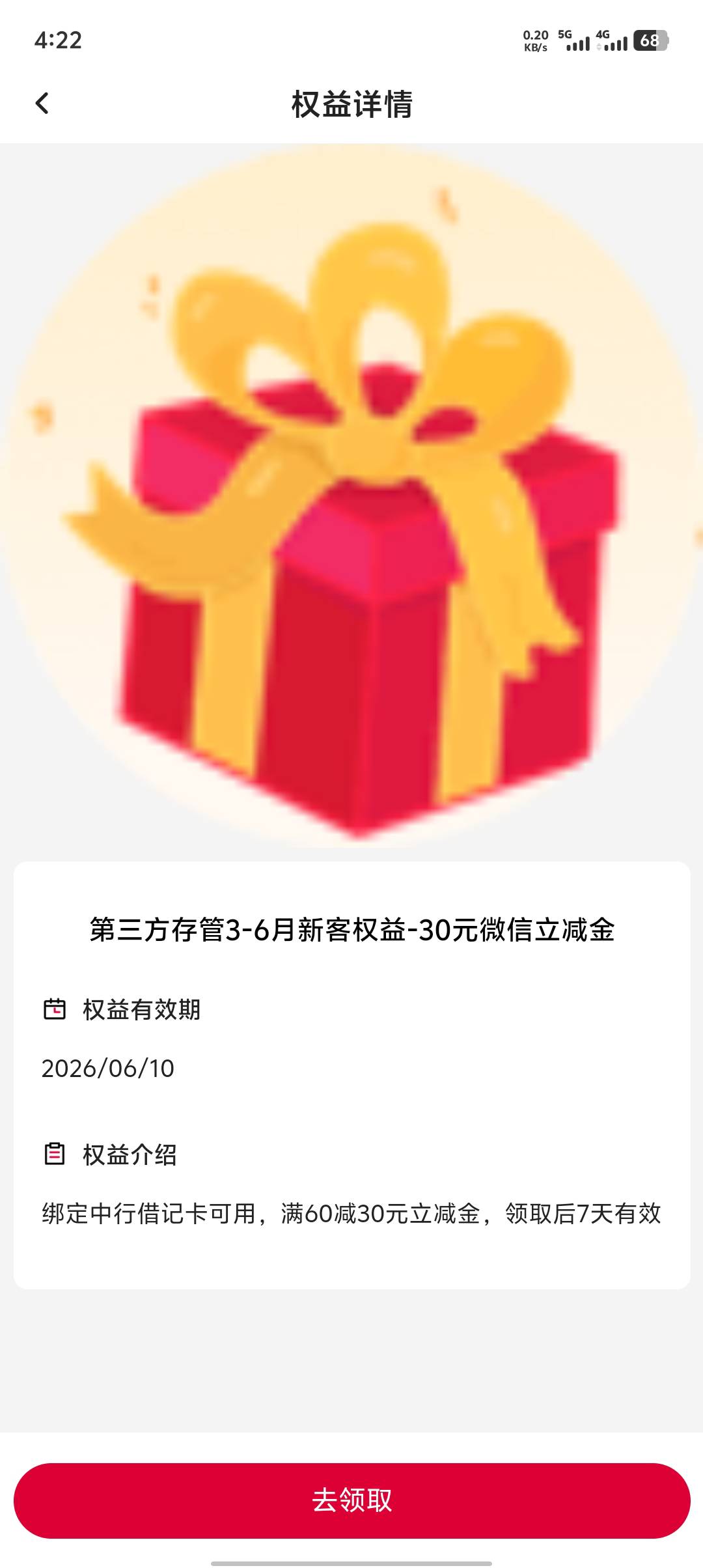 之前中行做过证券的，登上去看一下权益中心有没有，不知道是不是之前内蒙的，领了一个82 / 作者:uwu / 