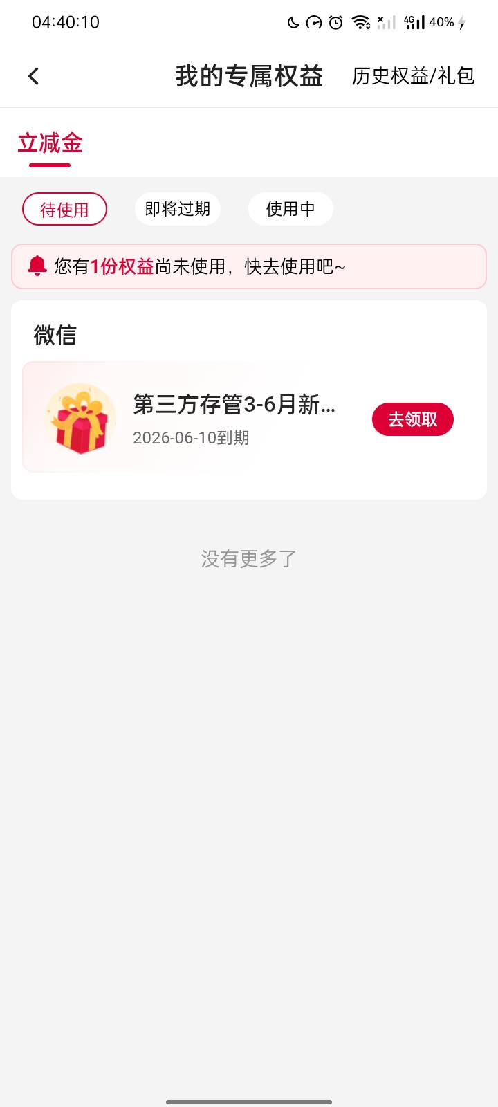 之前中行做过证券的，登上去看一下权益中心有没有，不知道是不是之前内蒙的，领了一个76 / 作者:细雨✘ / 