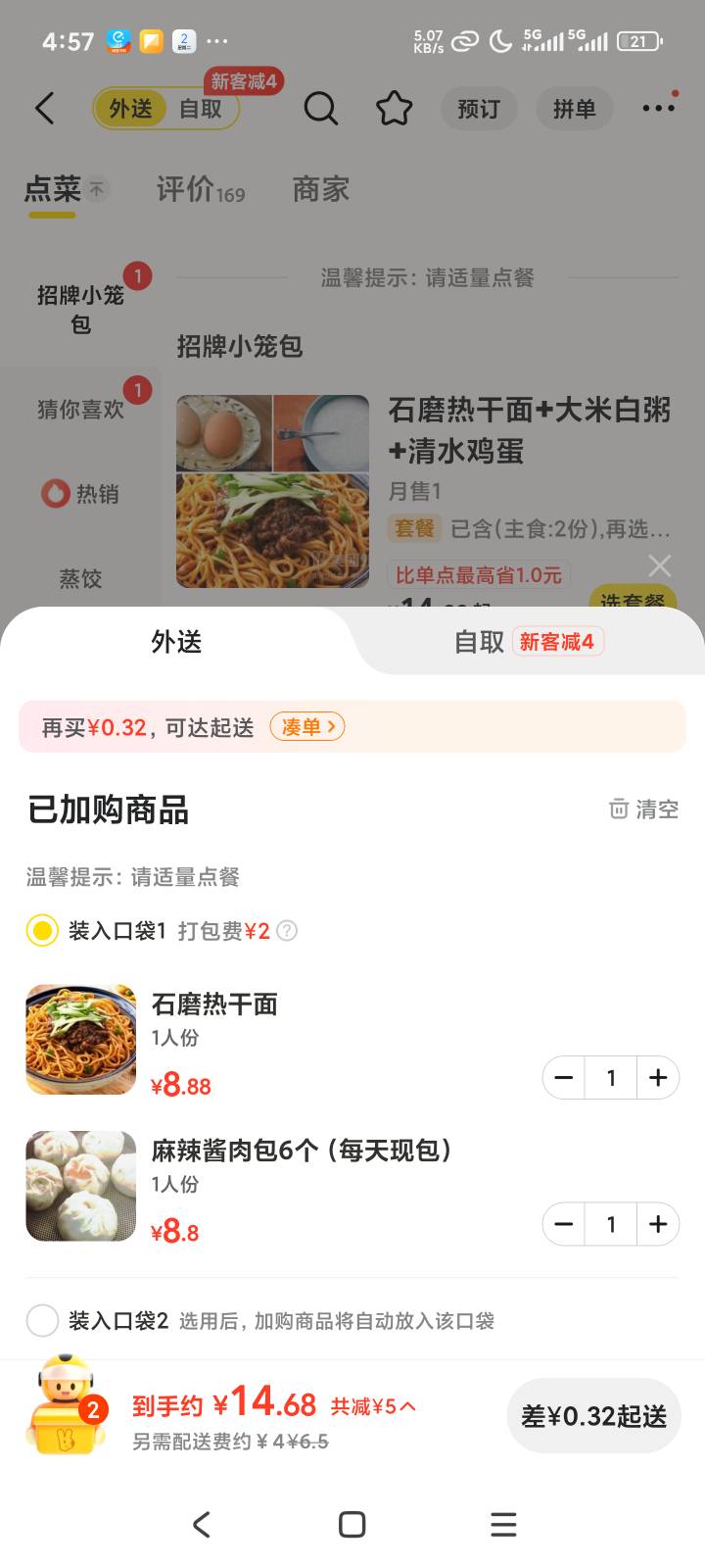 同一家店同样的东西美团比贵4块钱


72 / 作者:露西亚的鱼 / 