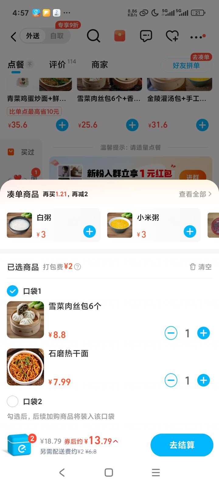 同一家店同样的东西美团比贵4块钱


11 / 作者:露西亚的鱼 / 