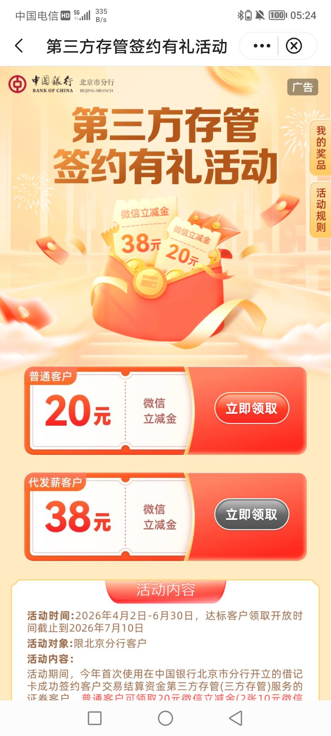 中行北京 上个月开通了 一直没更新 刚刚无意点开看一下 有了 一授权微信就黑屏

75 / 作者:无工作贷款 / 