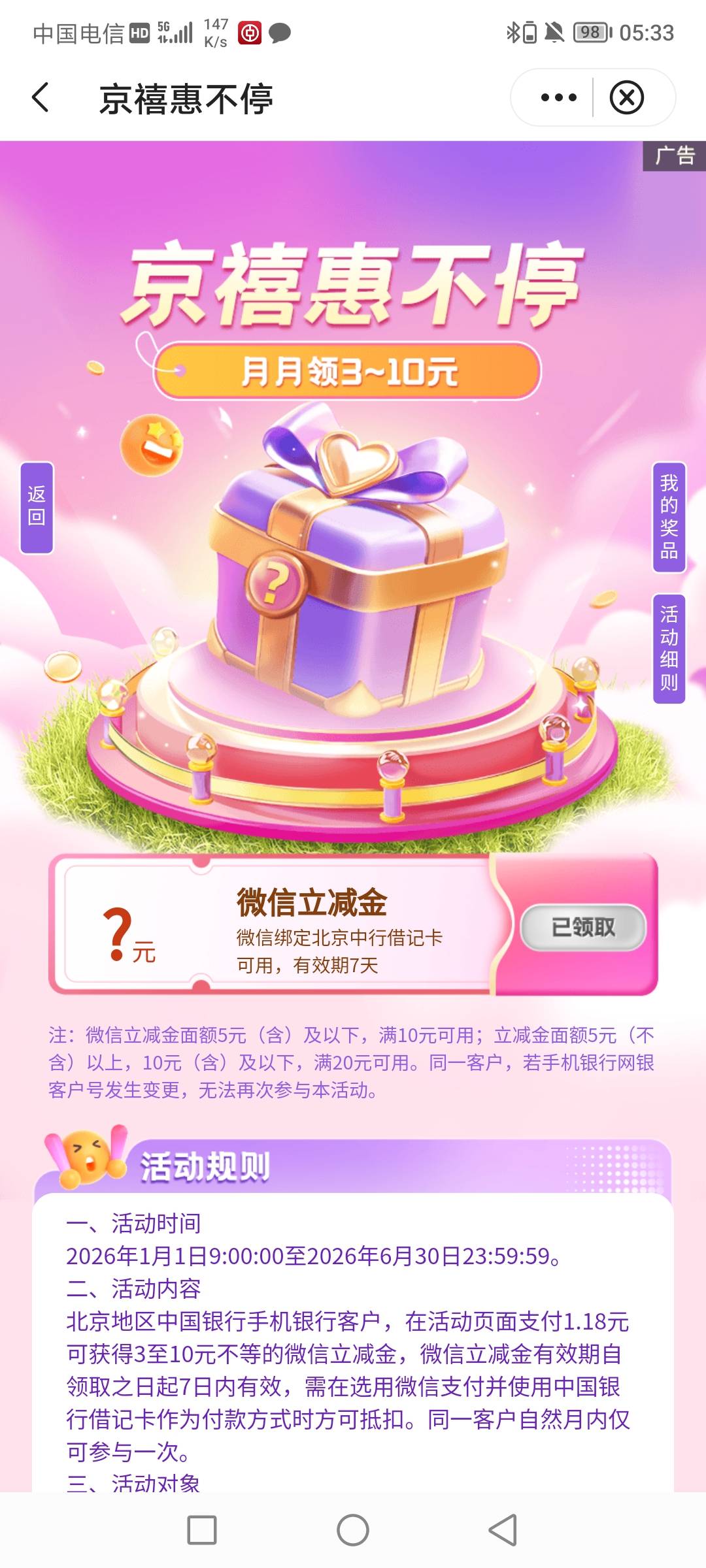 中行北京惊喜惠不停



34 / 作者:无工作贷款 / 