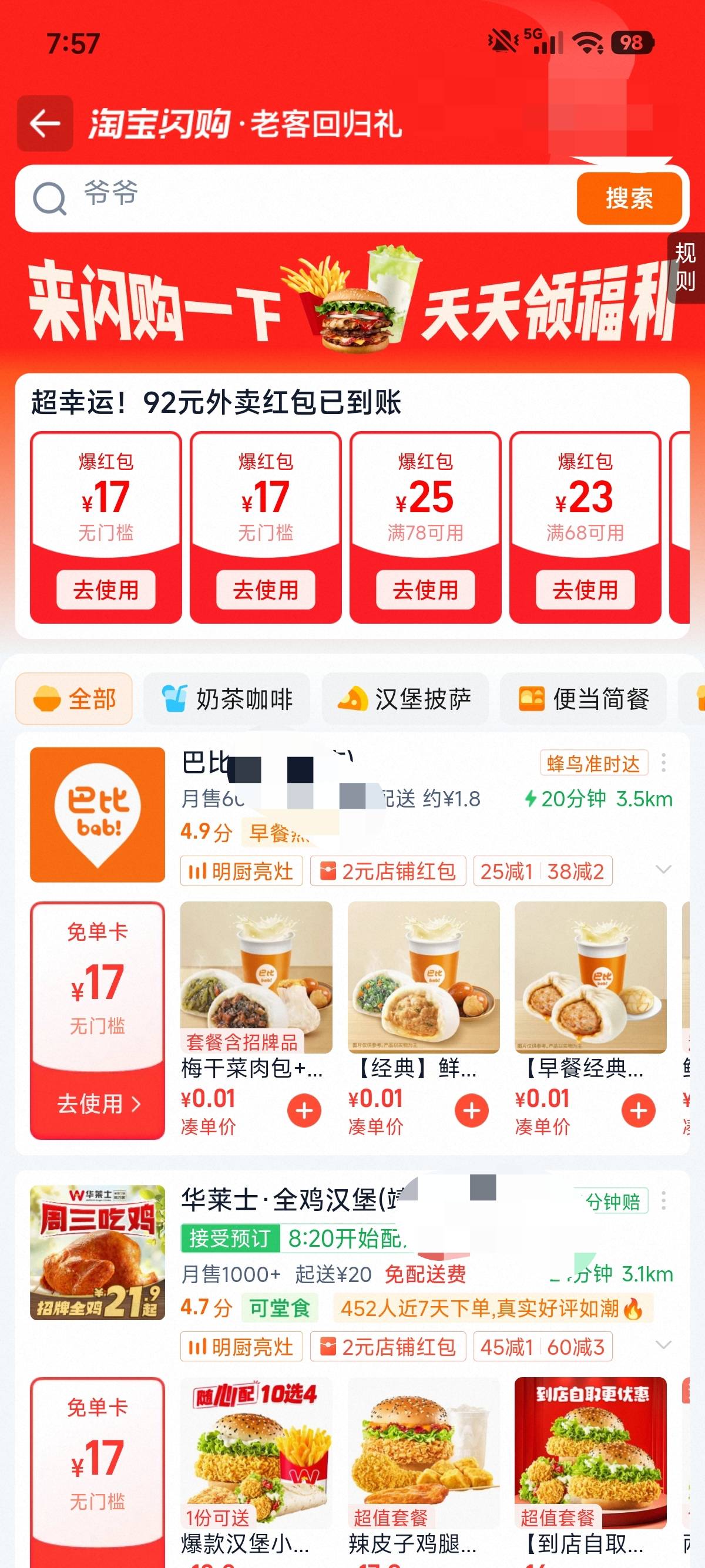 昨天刷快手极速版送了一张17无门槛，今天又来了两张。。。。


23 / 作者:明明就嘻嘻 / 