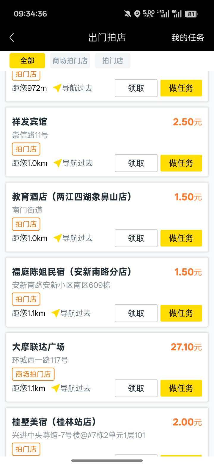 老哥们美团众包这个拍店任务好过吗

24 / 作者:想撸毛毛 / 