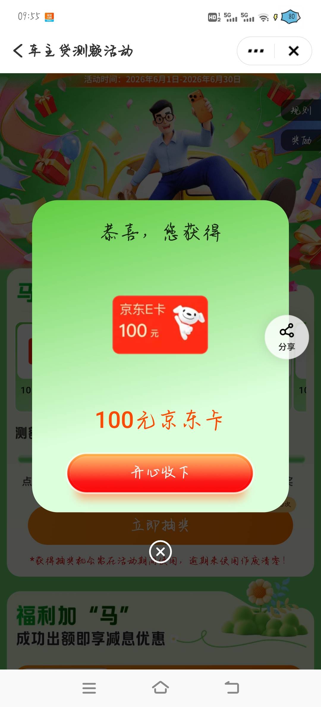 新活动：平安银行车主贷测额度赢双重好礼活动40 / 作者:橘子久久 / 