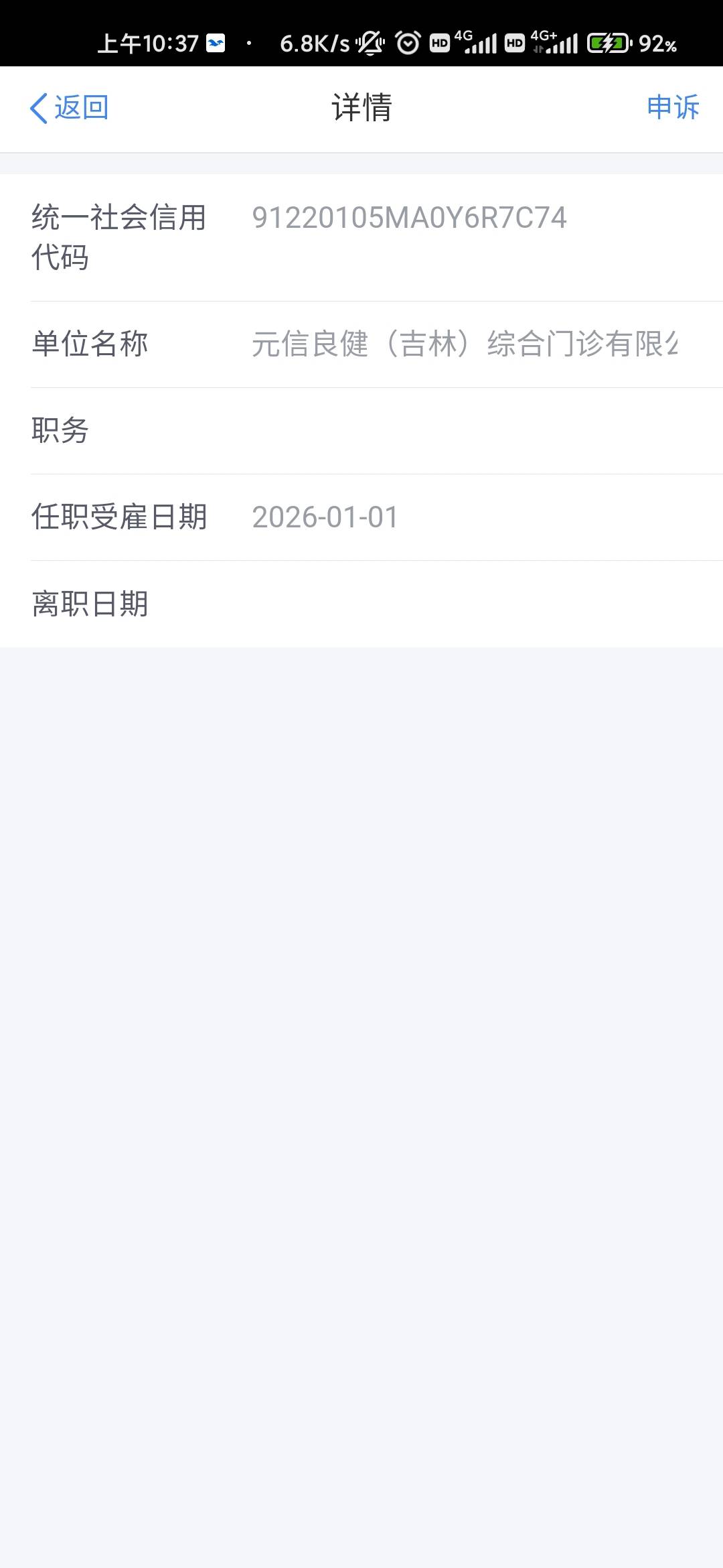 老哥们 我都没见过这家公司，个人所得税上突然看到被这家公司任职了，这啥情况

87 / 作者:求上岸qaq / 