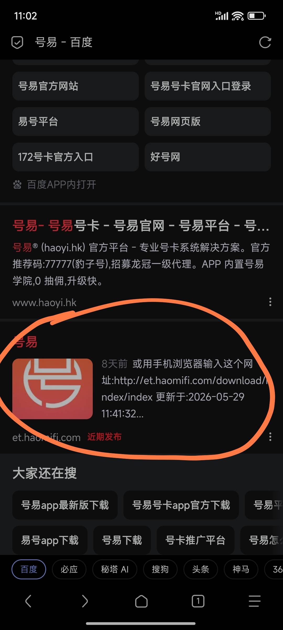 老哥们  号易小程序提现不了了  说是去app提现 可是 搜不到他app啊

42 / 作者:摇摆的苏丹 / 