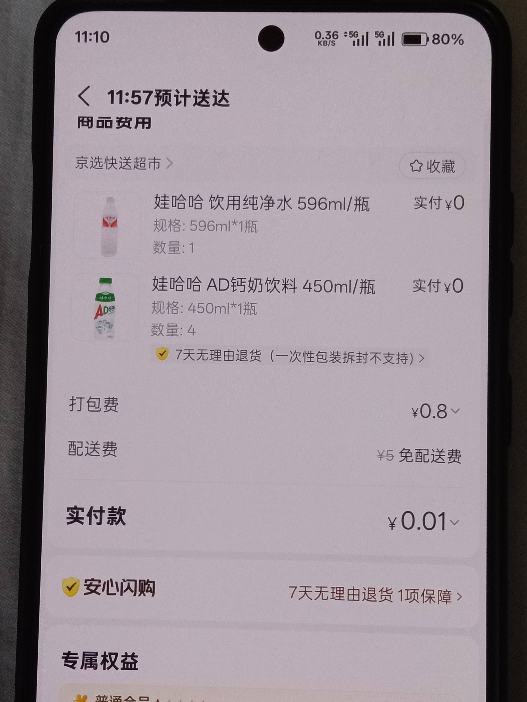 老哥们这几天发这么多娃哈哈我也点一个喝，1分钱5瓶。

78 / 作者:大橘 / 