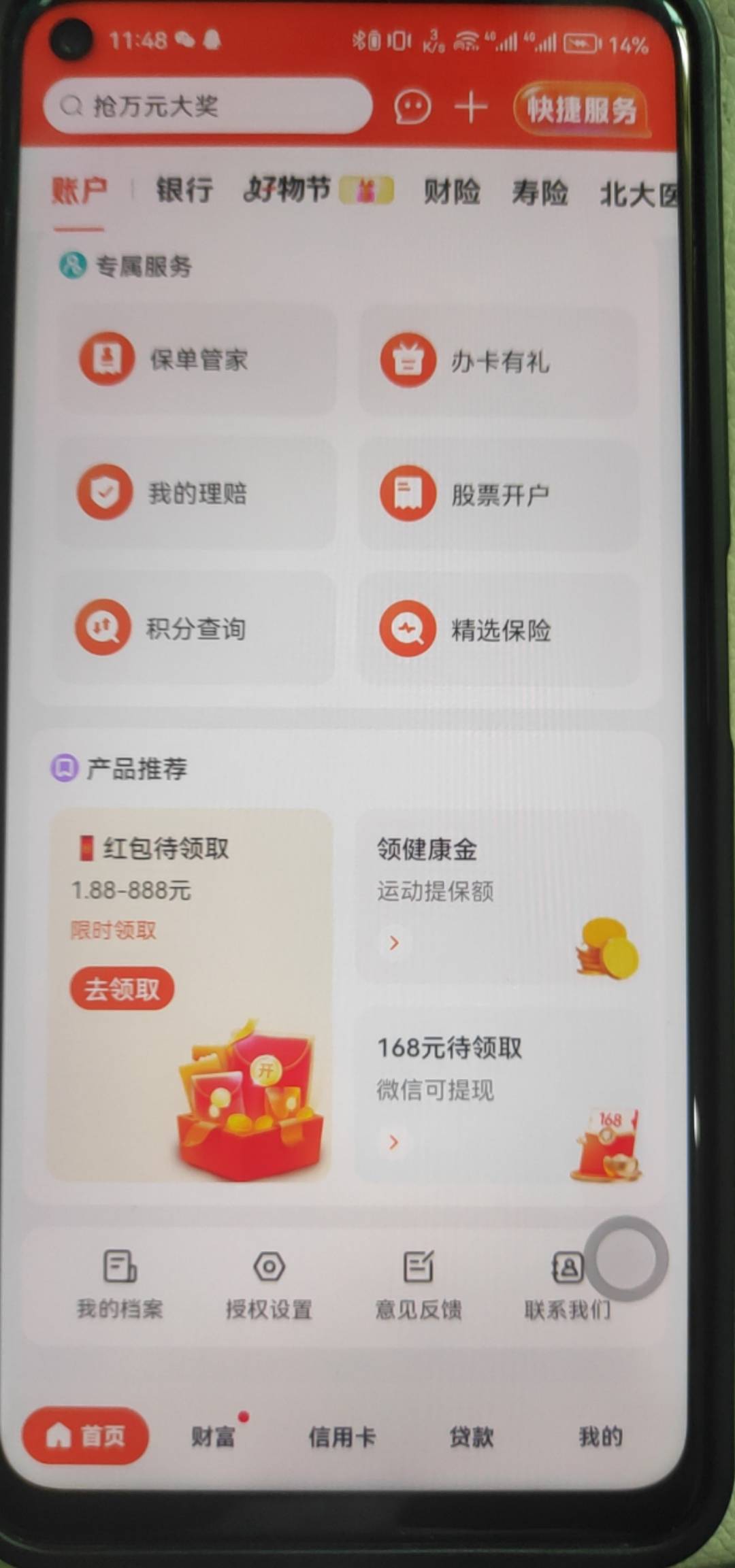 168特邀的在这里，平安口袋银行APP-账户

89 / 作者:选什么名比较好 / 