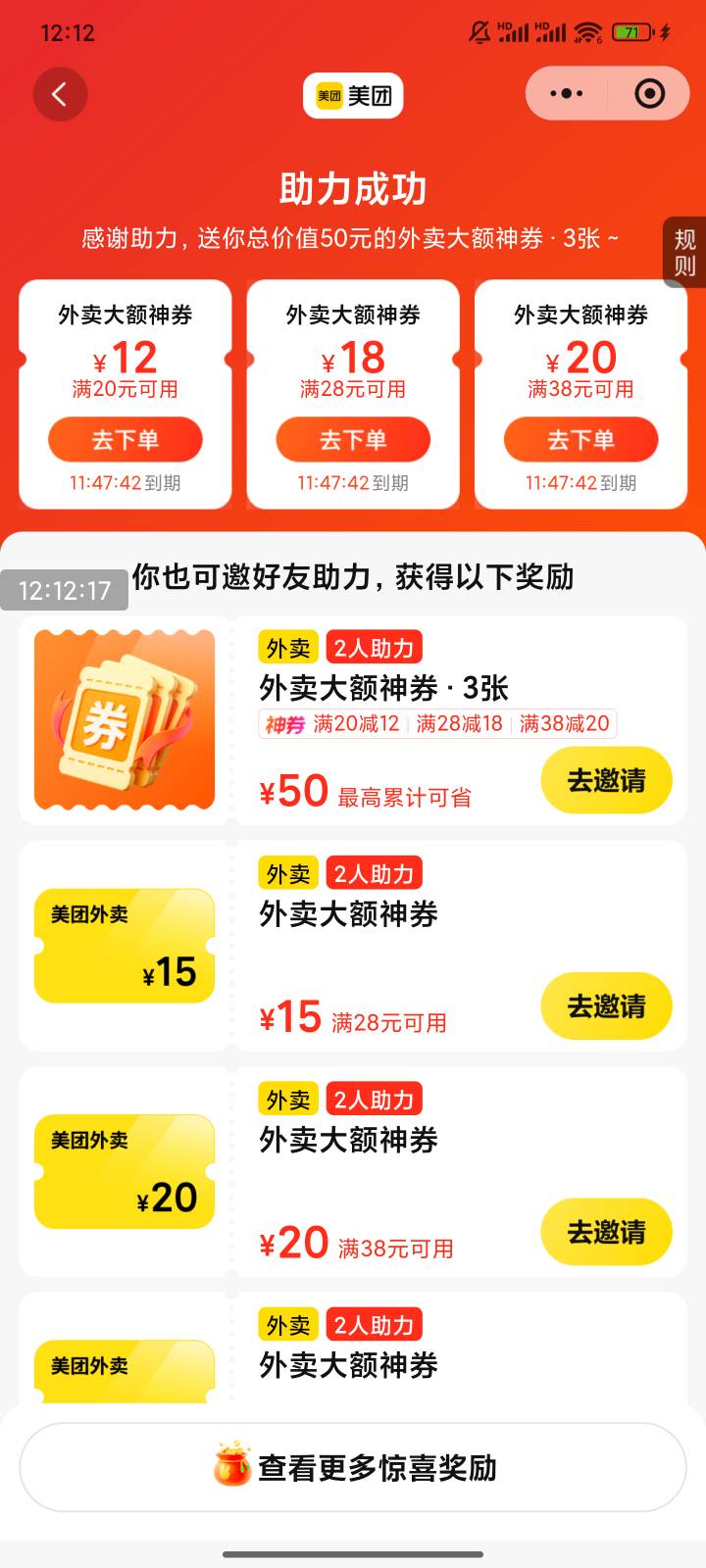 美团今天恢复到之前的了。昨天还是20-10，28-15的

98 / 作者:不见萄 / 