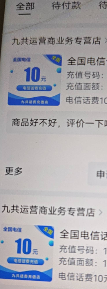 KS搜索：话费10
提交 工/农/中行各减6.5
没有的换店铺试一试
59 / 作者:少说话多做事 / 