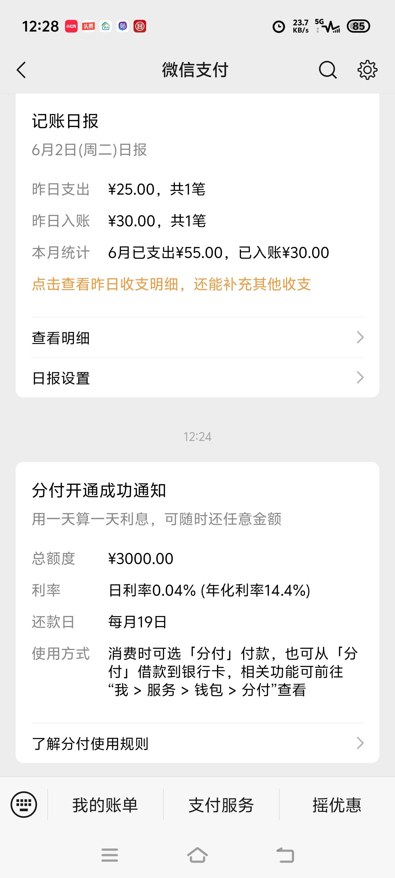 微信突然冒出小红点，秒审通过3k


95 / 作者:安生哥哥 / 