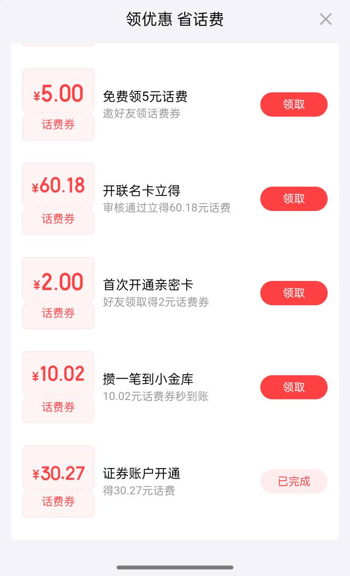 京东金融证券开户领30+话费券，视权益代充又得一顿饭吃


14 / 作者:虚拟权益 / 