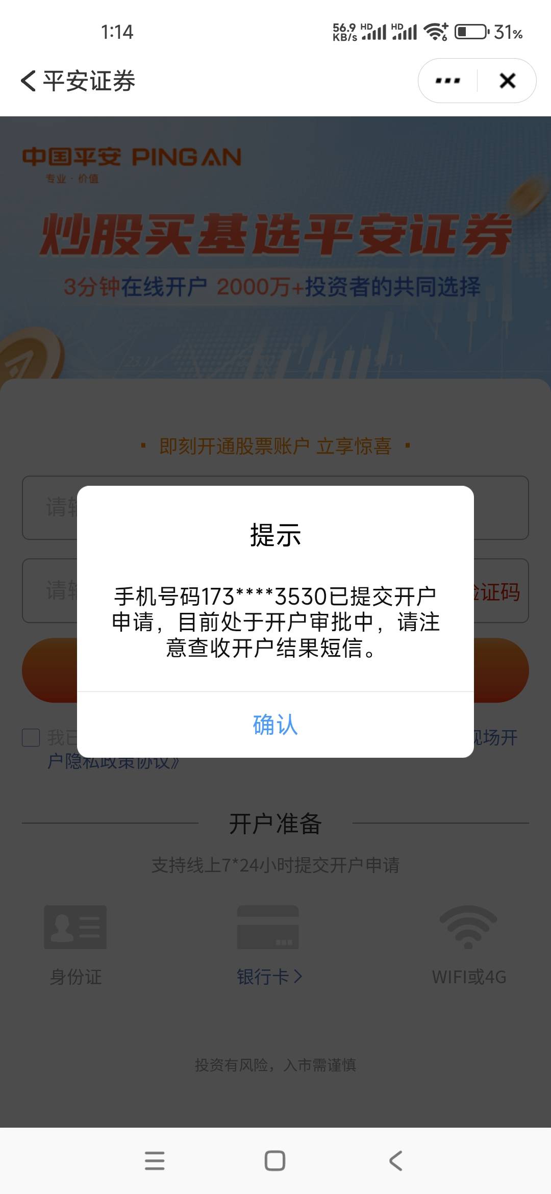来个懂得老哥，我参加平安证券那个活动已经审批过了，为啥点进去一直显示还在开户中，94 / 作者:水下老哥w / 