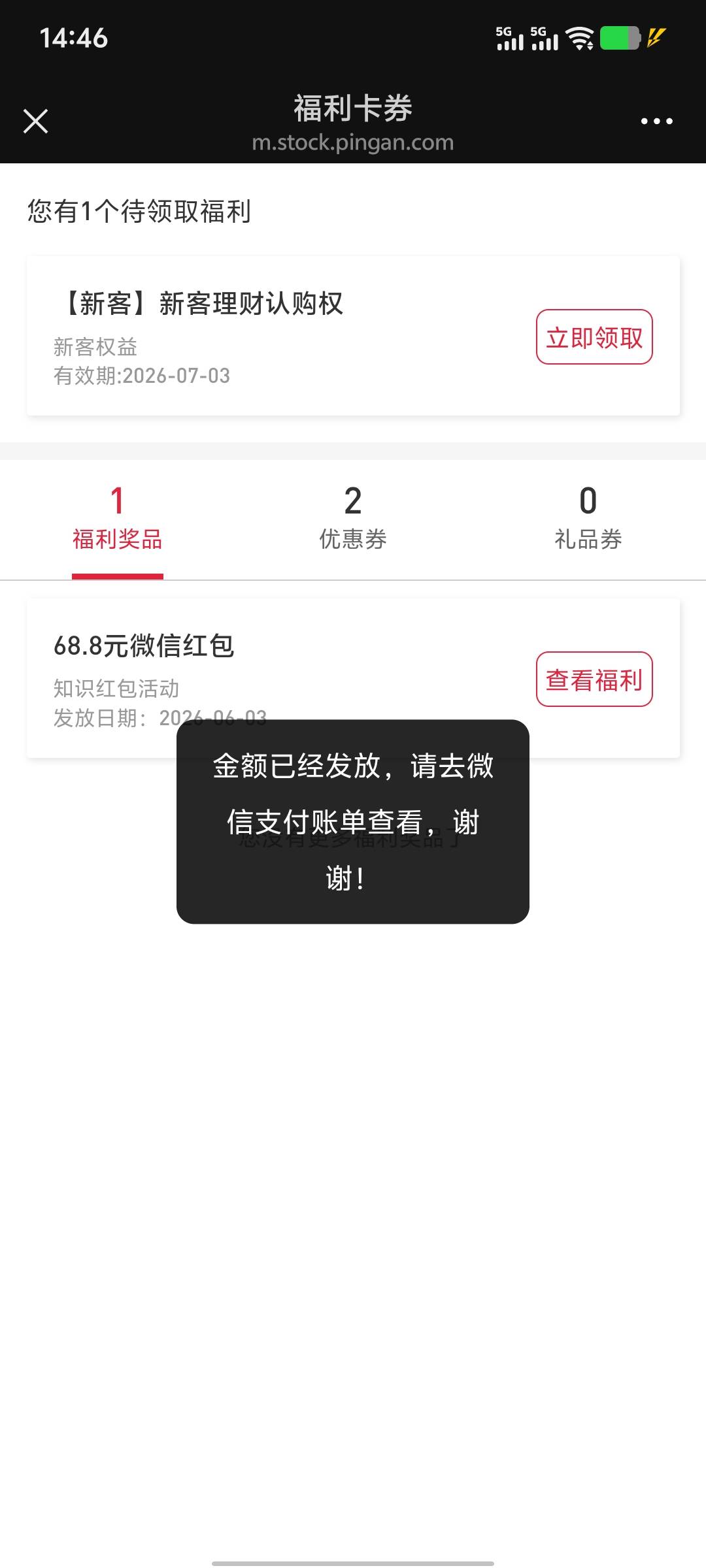 平安证券开的68的，显示奖励领取了，可是微信账单里没有啊，啥情况啊

8 / 作者:宝贝怎么了 / 