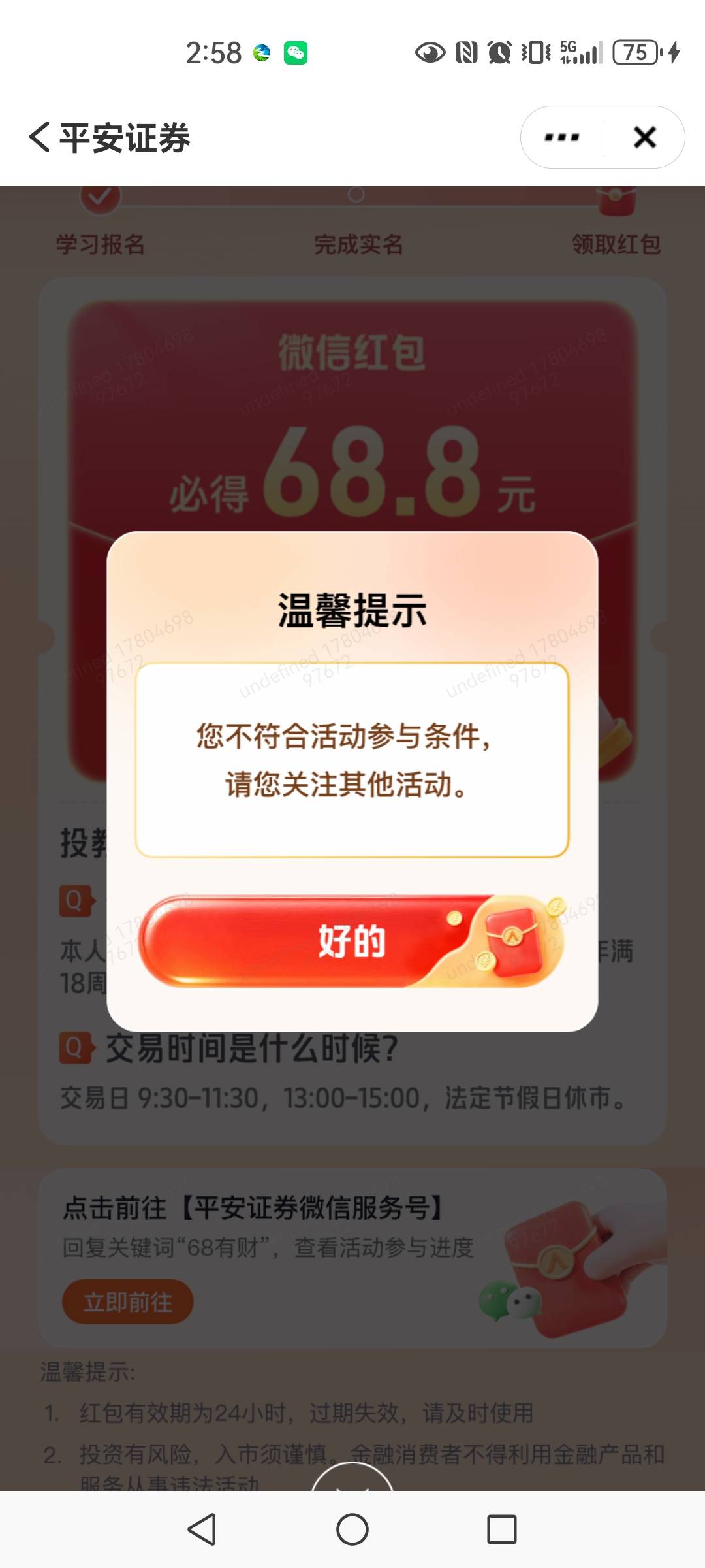 前面看那老哥说入口在服务号去看了168不符合，现在这68都不给 我好像从来没来过平安的8 / 作者:艾泽拉斯魔暴龙 / 
