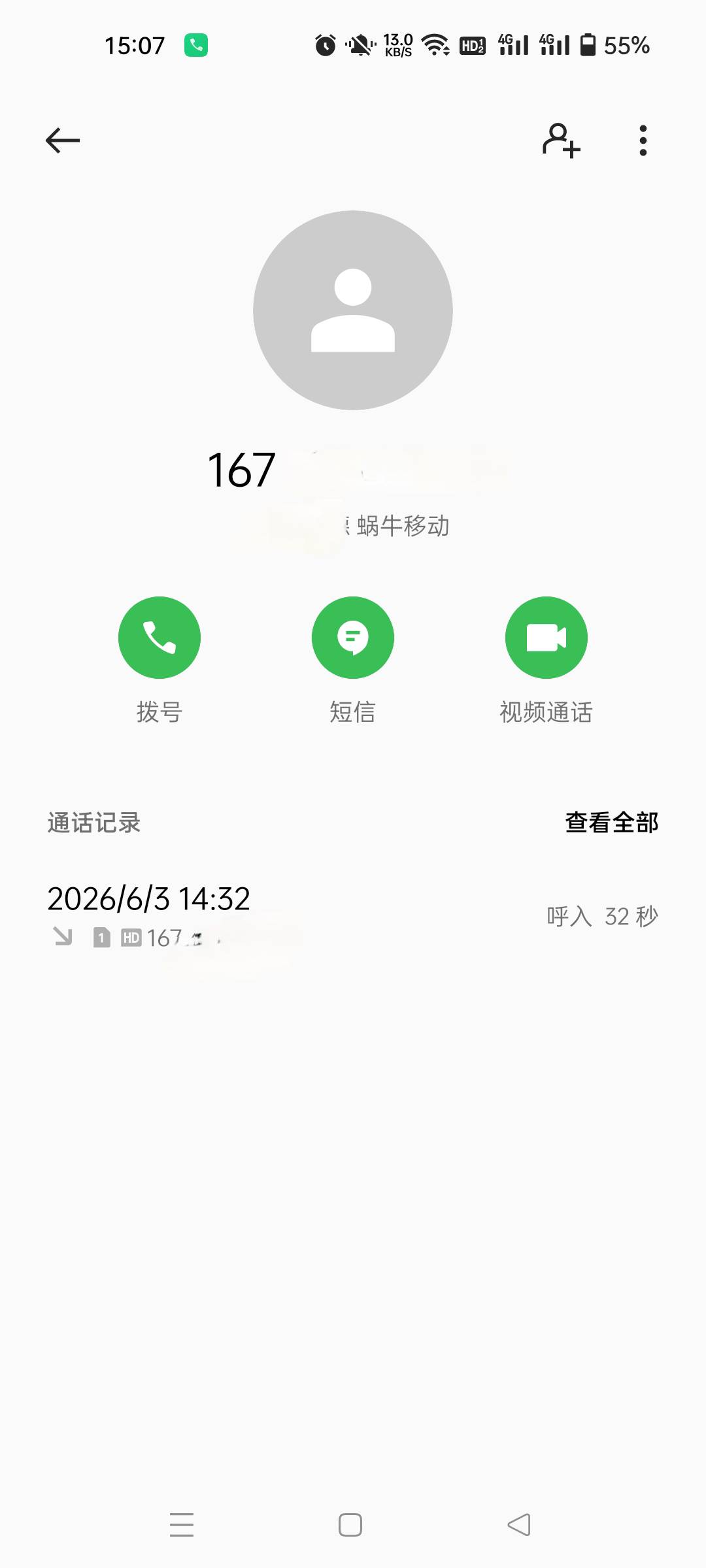 老哥们一个167蜗牛移动的号，归属地是我们本地的号码上来就问我是不是谁谁谁，我肯定77 / 作者:生蚝熟了 / 