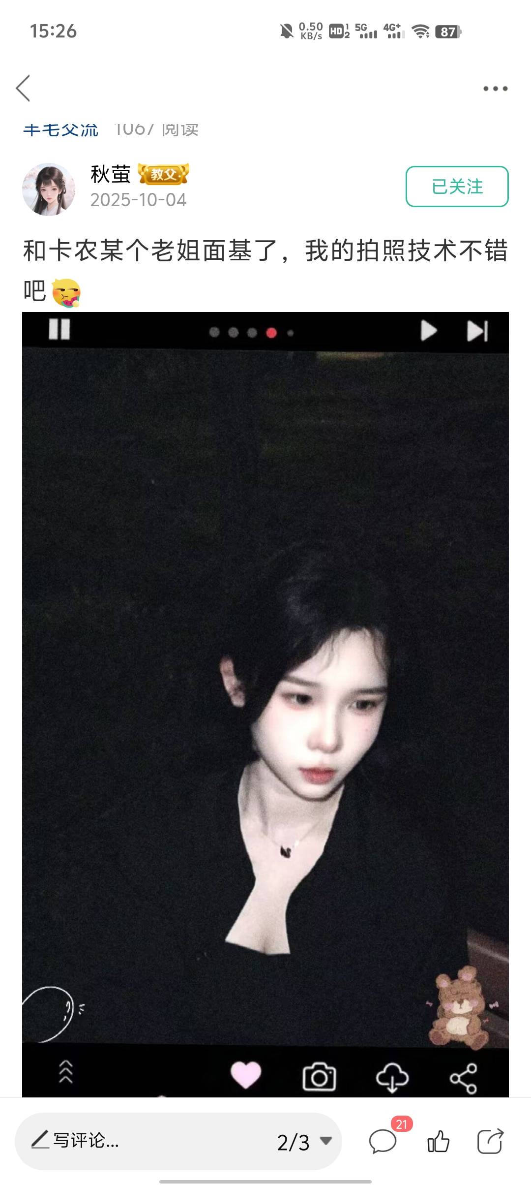 你们都在讨论谁是男是女，只有我知道社区有个香香软软的小男娘，和卡农老哥老姐都见过70 / 作者:东海帝皇 / 