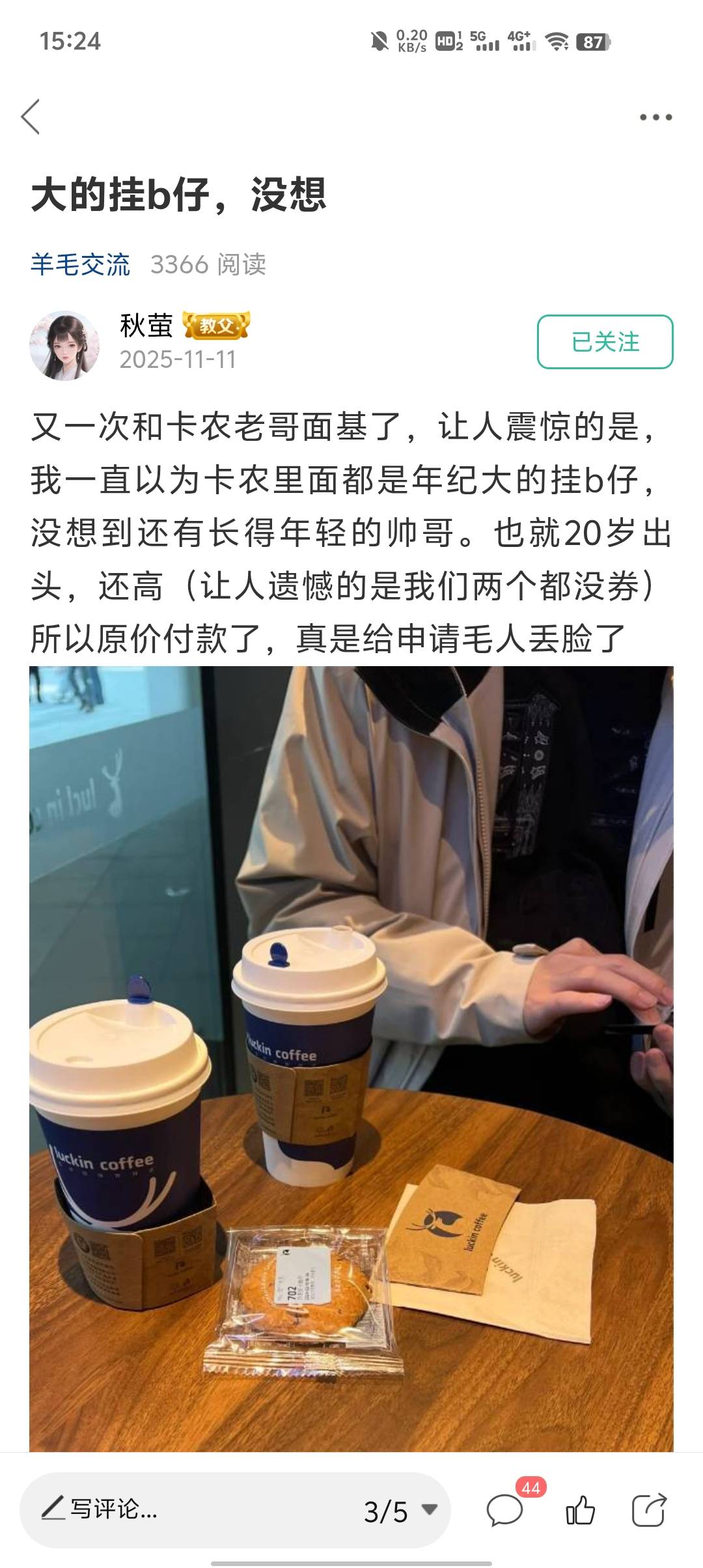 你们都在讨论谁是男是女，只有我知道社区有个香香软软的小男娘，和卡农老哥老姐都见过61 / 作者:东海帝皇 / 