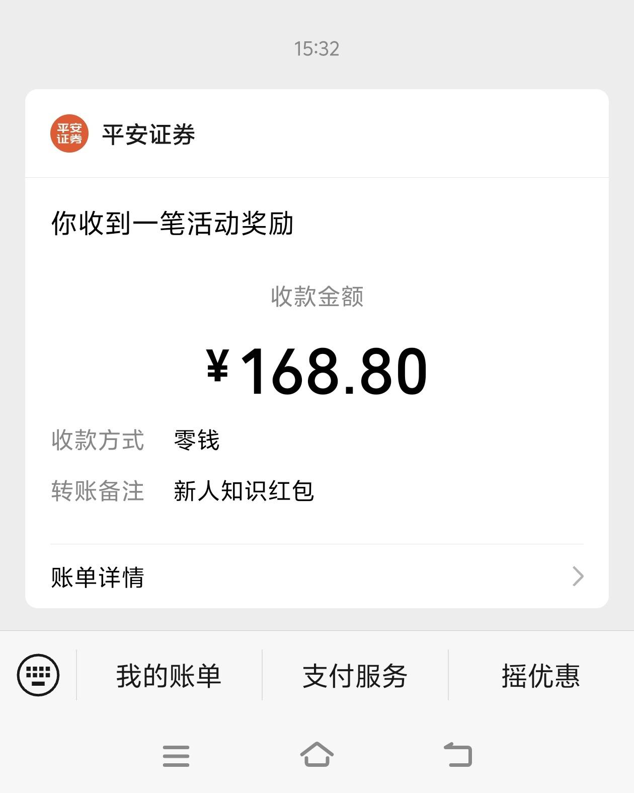 艰难拿下  开证券竟然还要视频  还说什么要转笔钱进证券里  老哥们需要转吗

32 / 作者:我真的不想撸毛 / 