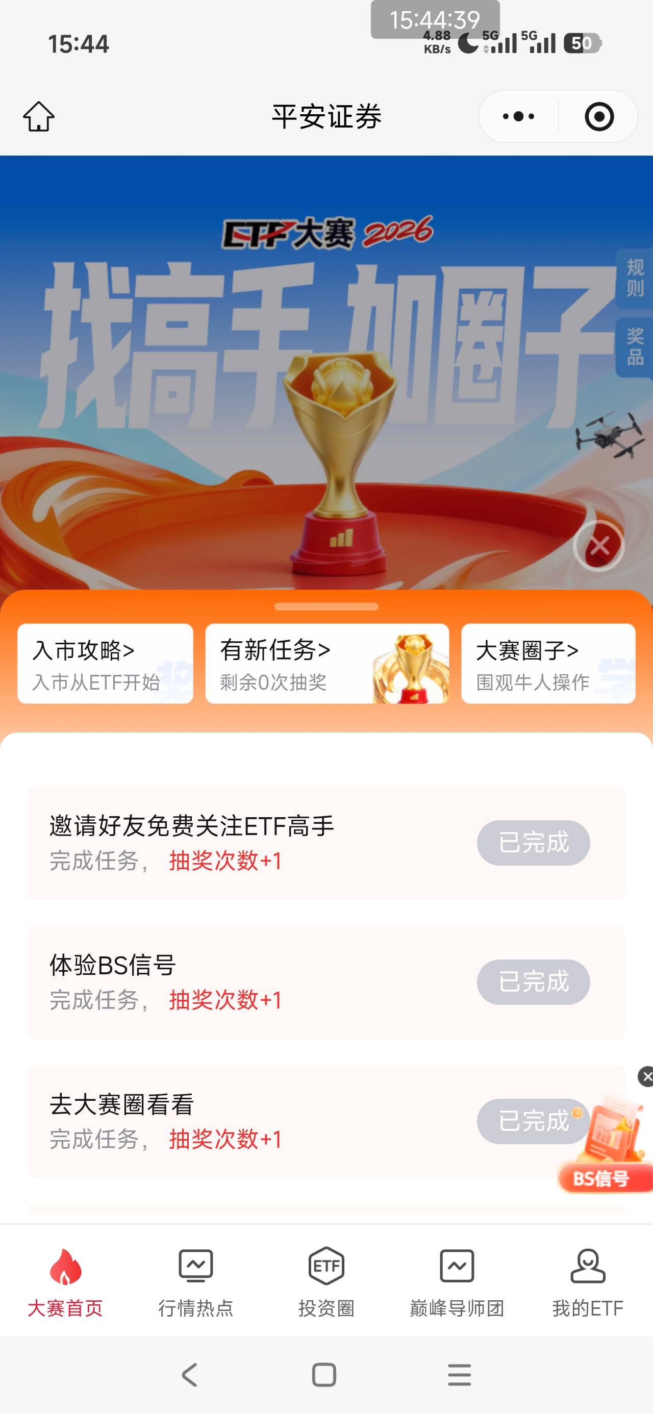 刚开了平安的还能领几毛，入口平安证券服务号右下角ETF大赛，点几下浏览一下就能抽。
13 / 作者:15317552841 / 