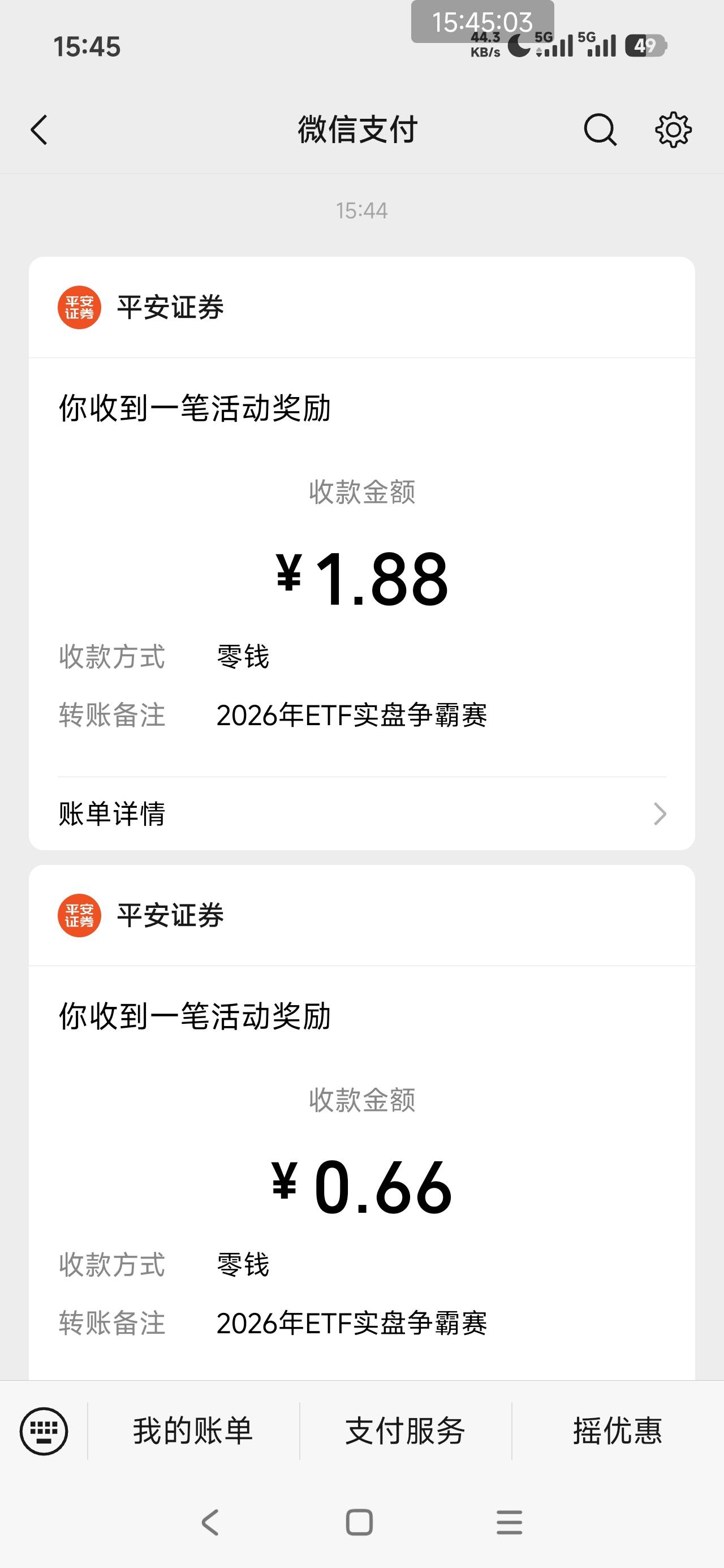刚开了平安的还能领几毛，入口平安证券服务号右下角ETF大赛，点几下浏览一下就能抽。
30 / 作者:15317552841 / 