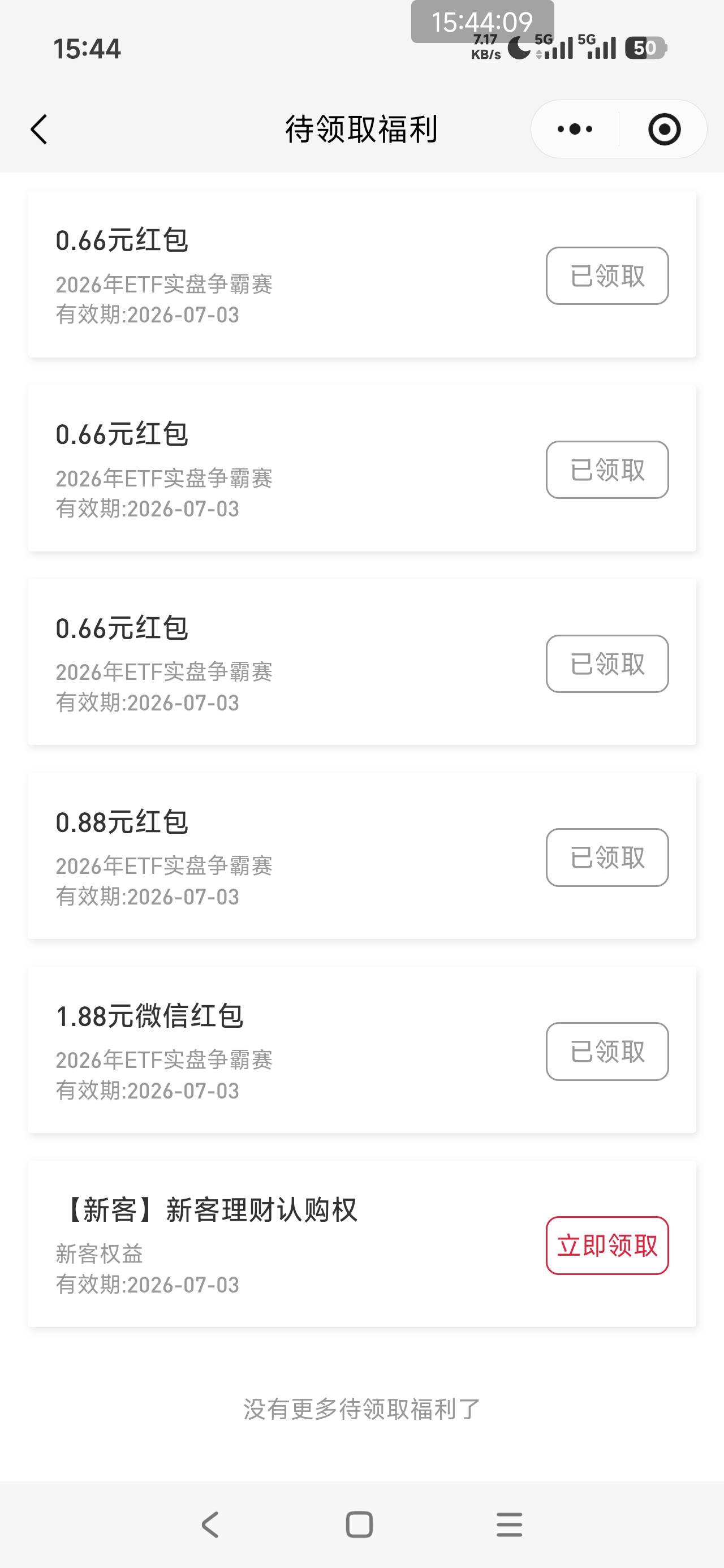 刚开了平安的还能领几毛，入口平安证券服务号右下角ETF大赛，点几下浏览一下就能抽。
96 / 作者:15317552841 / 