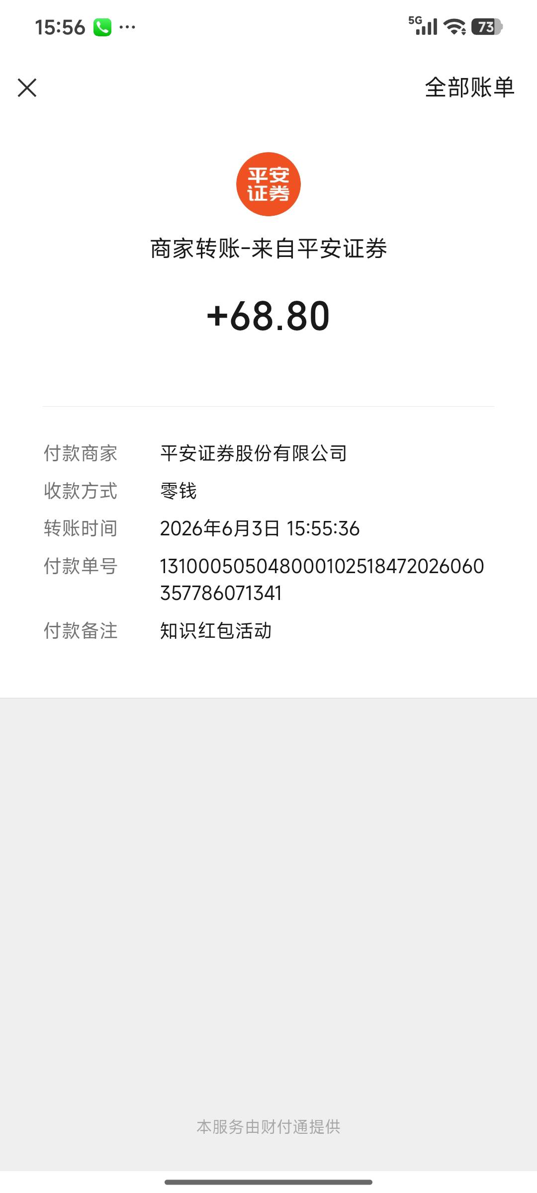 平安证券，你们都领了多少红包


44 / 作者:开心老白 / 