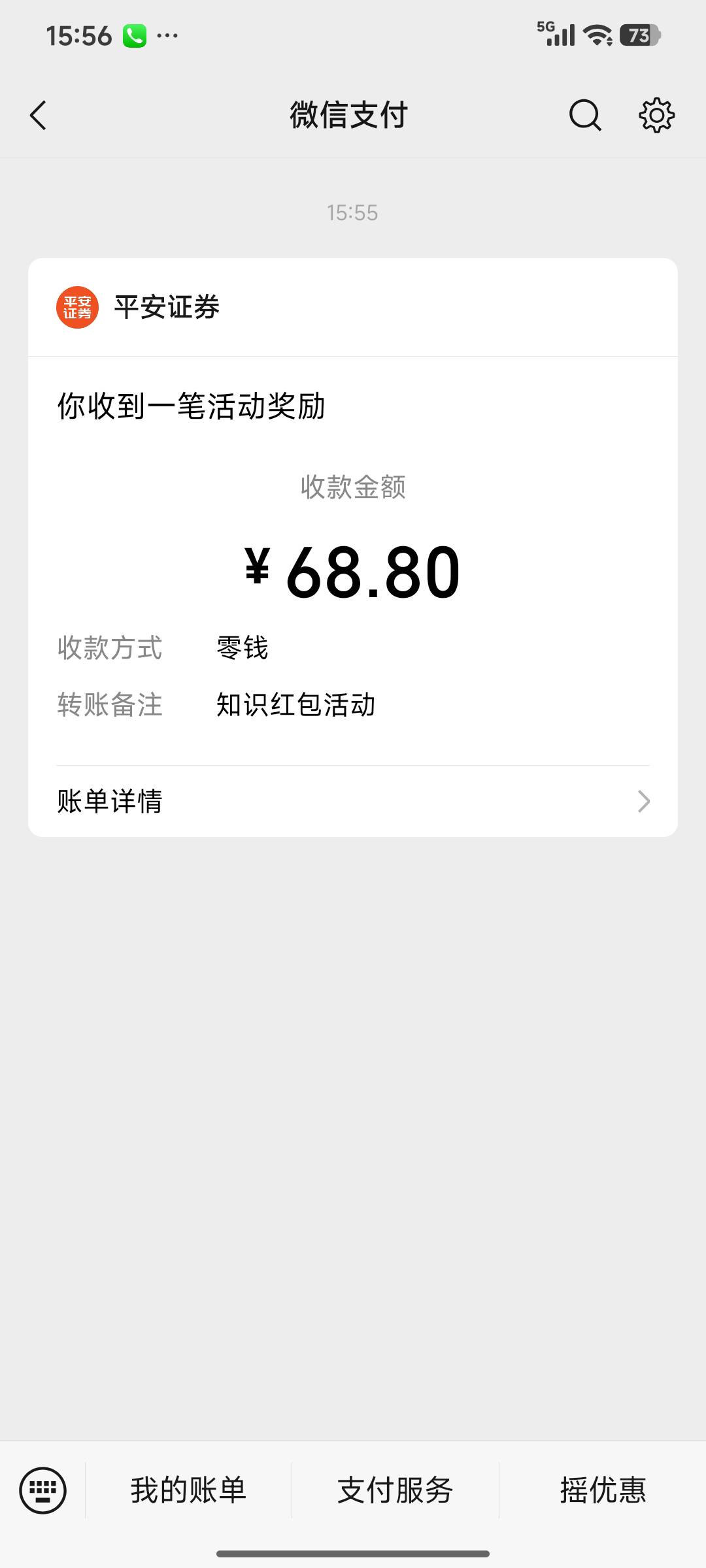 平安证券，你们都领了多少红包


8 / 作者:开心老白 / 