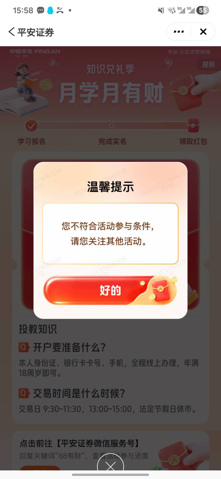 老哥们，平安这个68报名完后，就显示不符合了，能不能开啊，怕给白P了

12 / 作者:你明明呃逆 / 