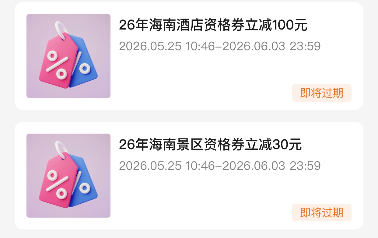 老哥们，海南酒店快过期了，可以出多少啊

99 / 作者:阿西吧66 / 