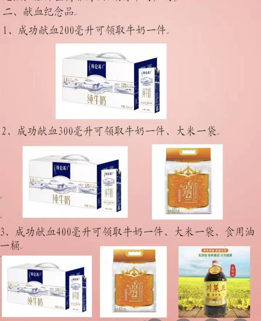 老哥们，小区通知明天组织献血，有这些奖品，可以拉满献400cc嘛已经快饿晕了

33 / 作者:卡农龙傲天 / 
