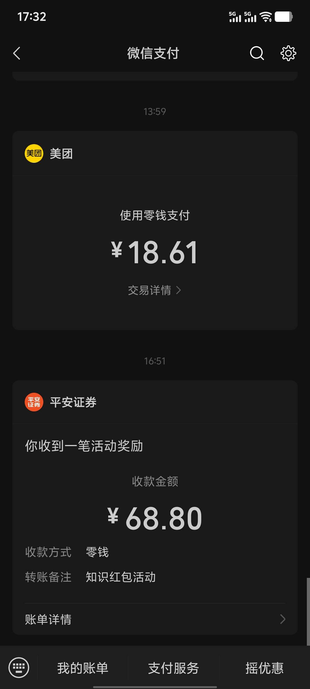 平安证券到账咯，刚才一批没到账的应该都是证券手机号码和微信的不一致导致的，3点多44 / 作者:宝贝怎么了 / 