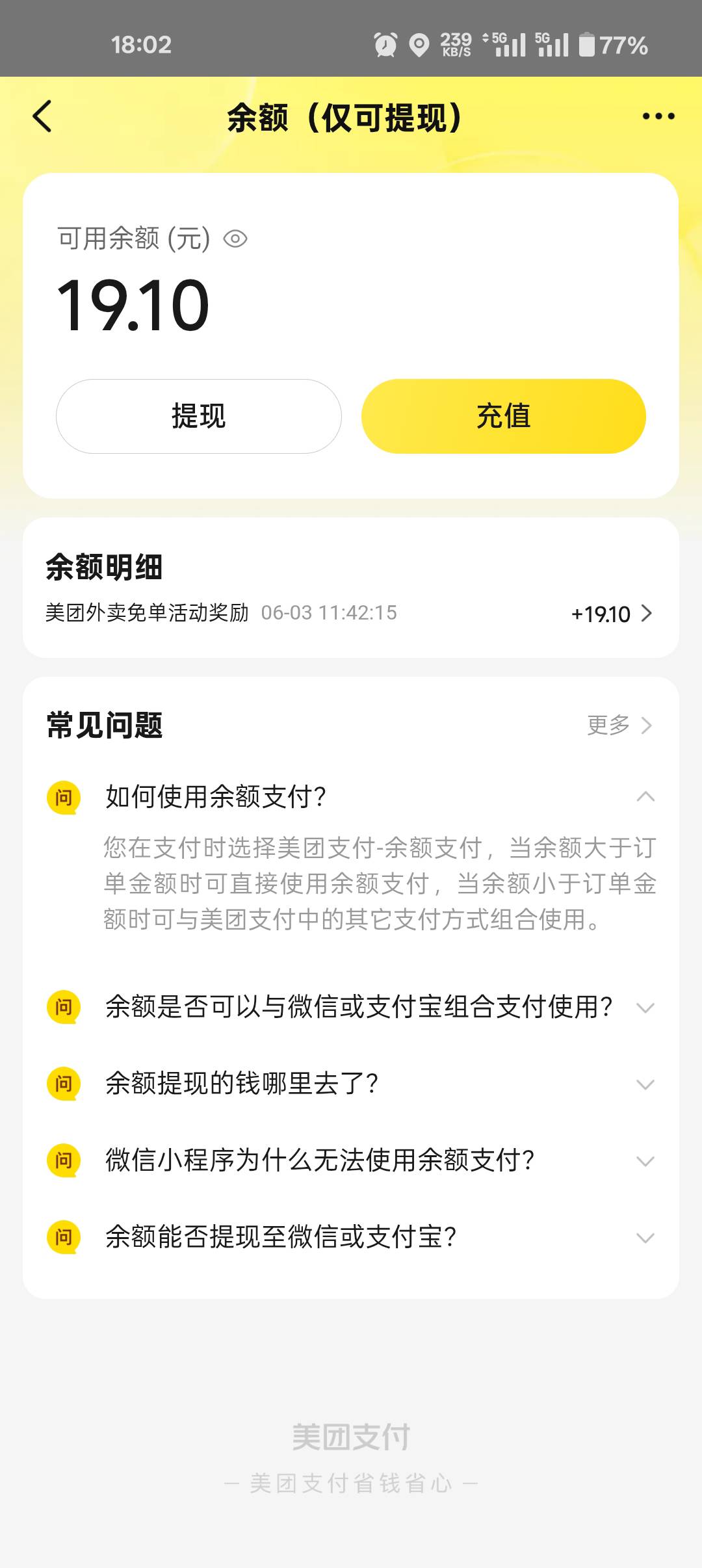 美团  点了外卖没收到参加免单活动短信把客服骂了一顿，免单了也没收到短信

48 / 作者:哈呢 / 