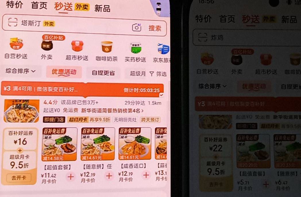 老哥们，京东恐怖不？一个经常点的，一个没点过的。这个很明显是京东在操作。，这要不47 / 作者:家怡 / 